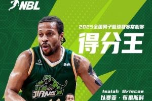 媒体人：福建队将签下本赛季NBL得分王以赛亚-布里斯科
